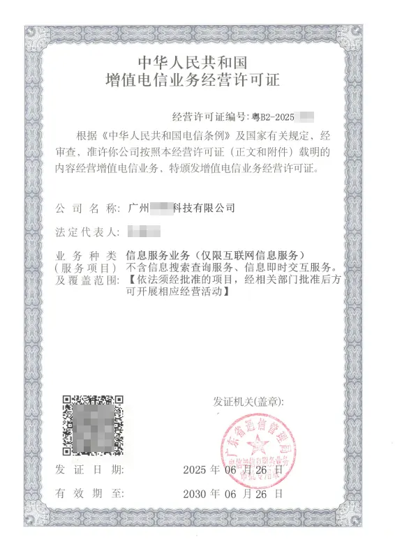 梧州ICP许可证办理案例