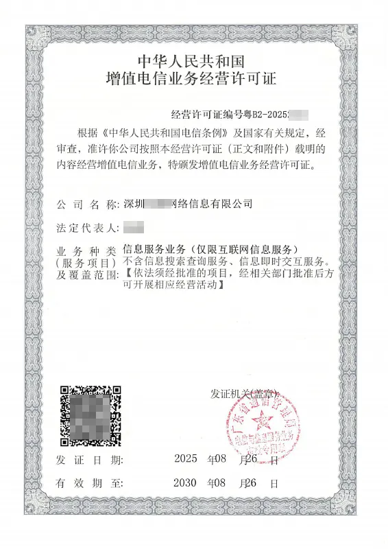 梧州ICP许可证办理案例