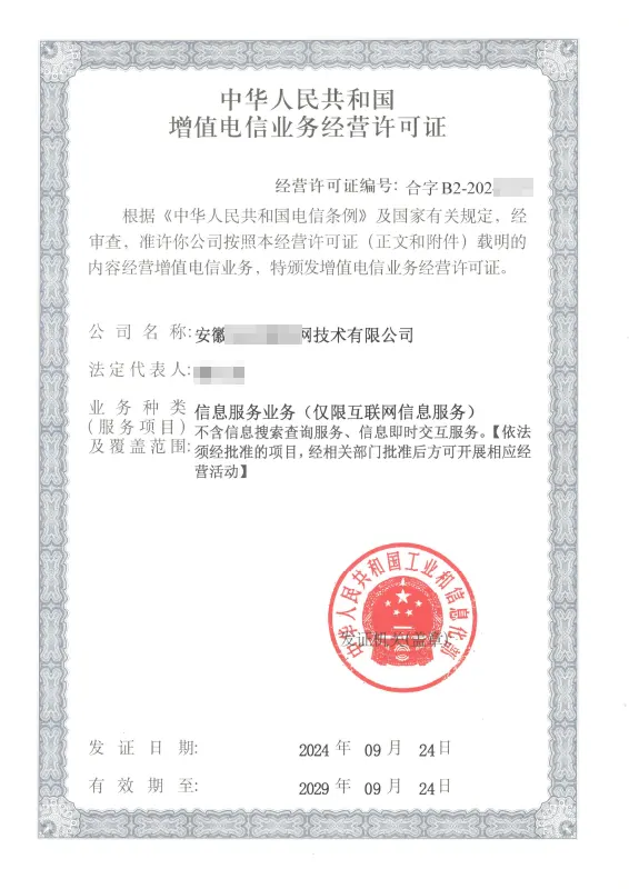 梧州外资ICP许可证办理案例