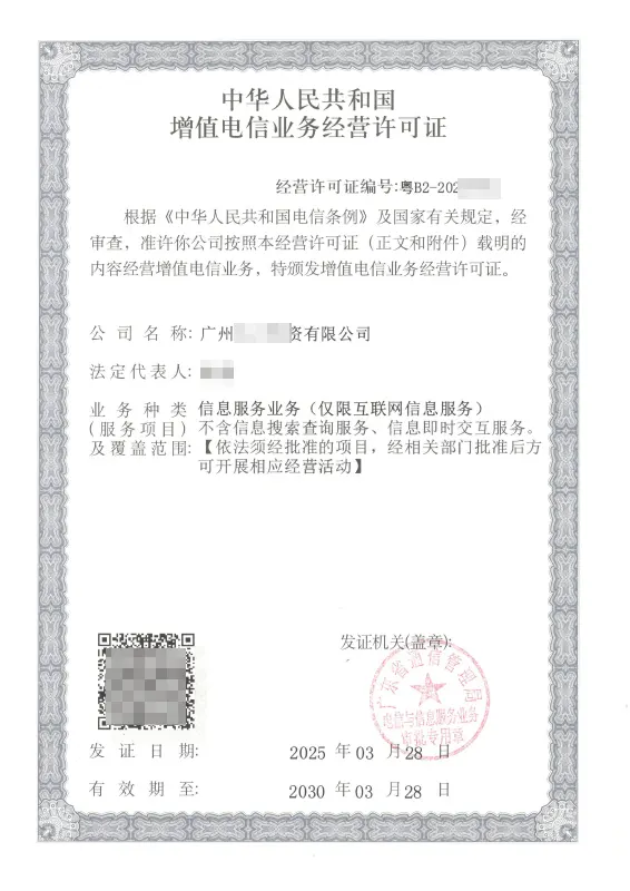 梧州ICP许可证办理案例